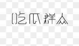 吃瓜群众导航下载官网,一站式娱乐资源平台全解析